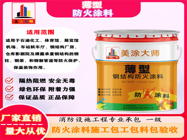 昭化薄型防火涂料