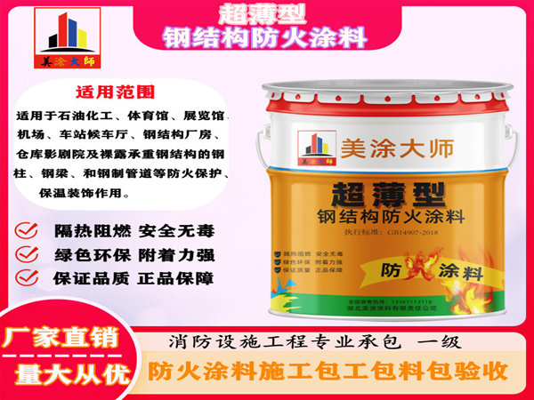 昭化超薄型钢结构防火涂料