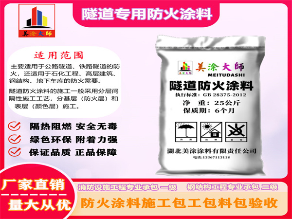 昭化隧道专用防火涂料